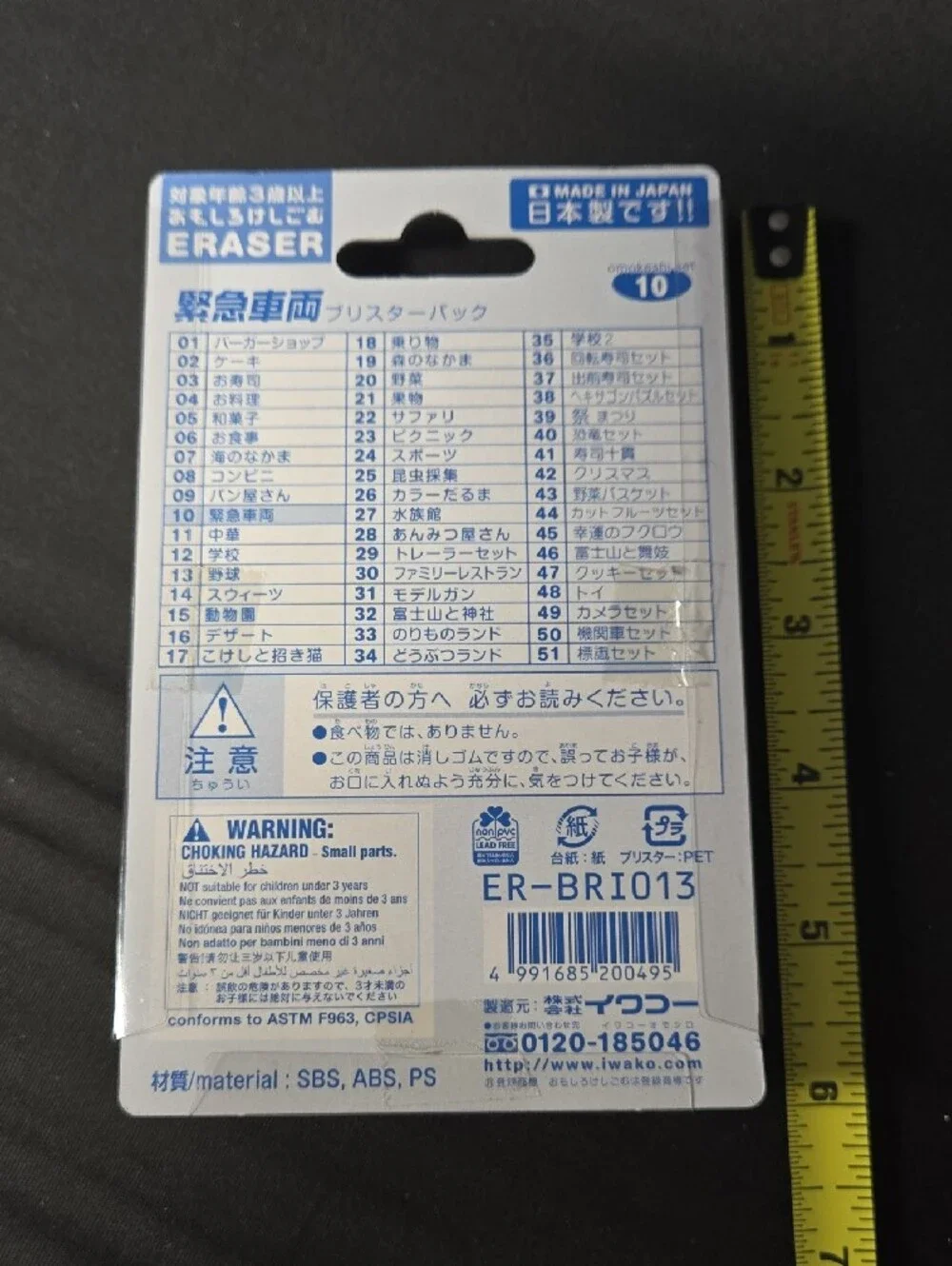 Iwako Puzzle Eraser Emergency Vehicles #10 NWOT